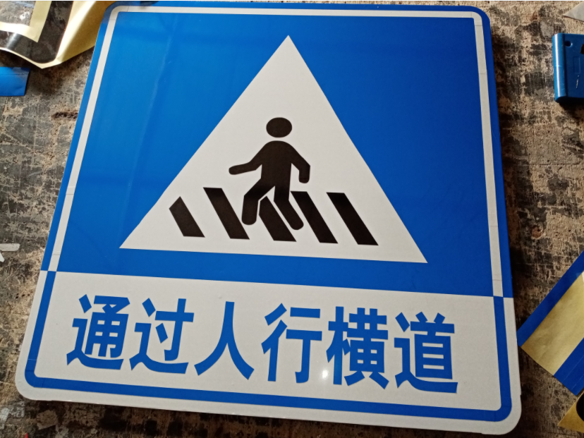 不同材质的交通标牌的优缺点?原来是这样的